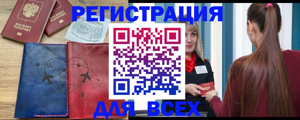 прописка в квартире в Калининградской области