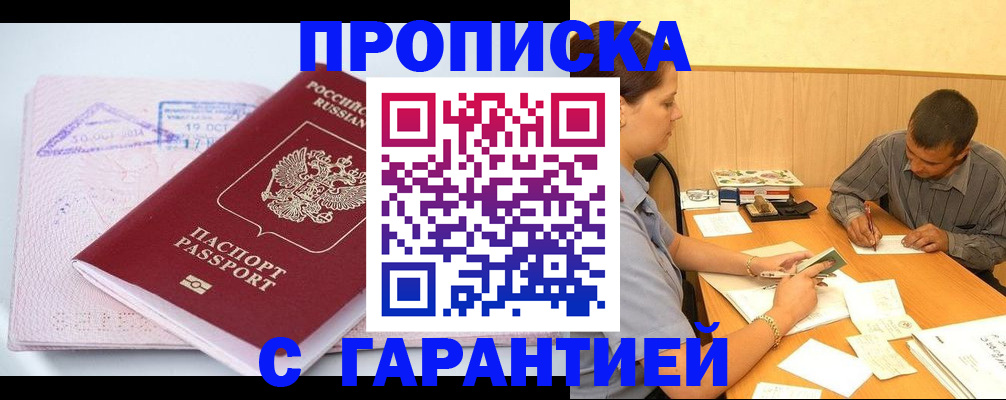 временная регистрация законно в Калининградской области