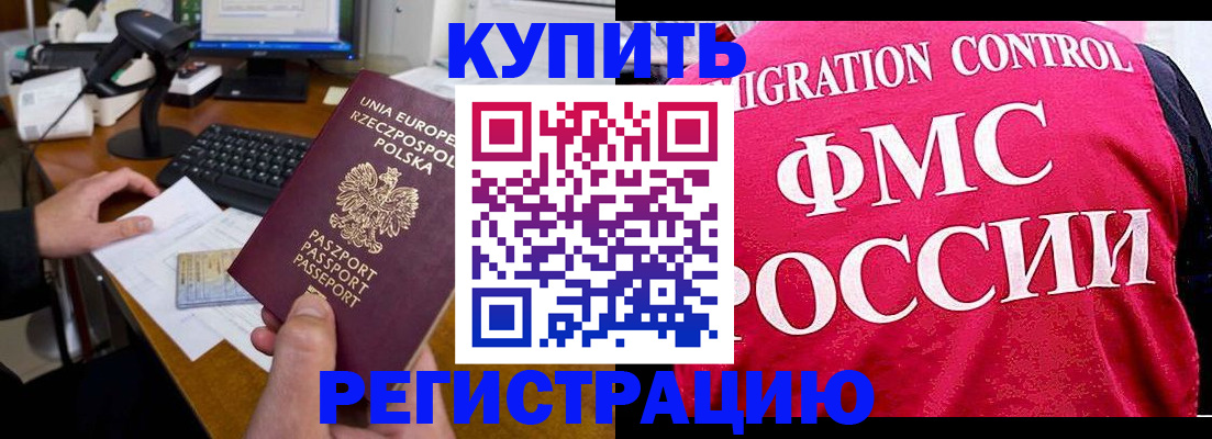временная регистрация законно в Калининградской области